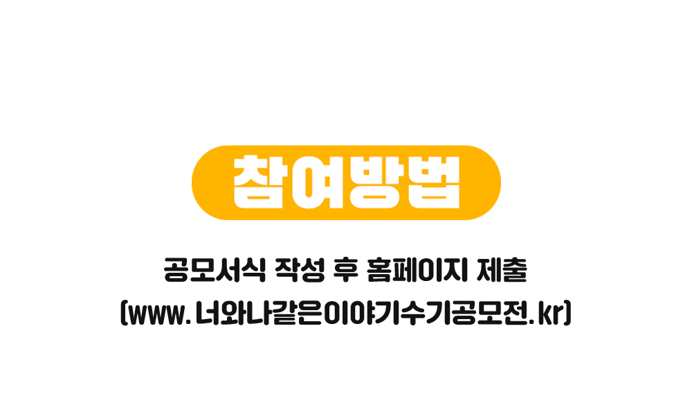 참여방법