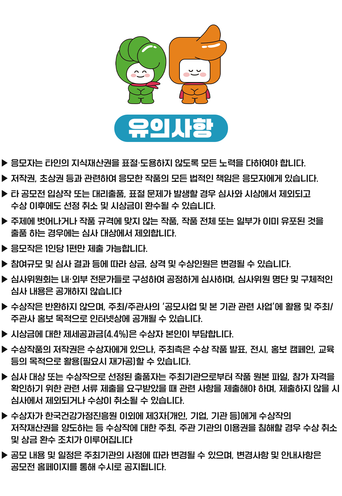 유의사항