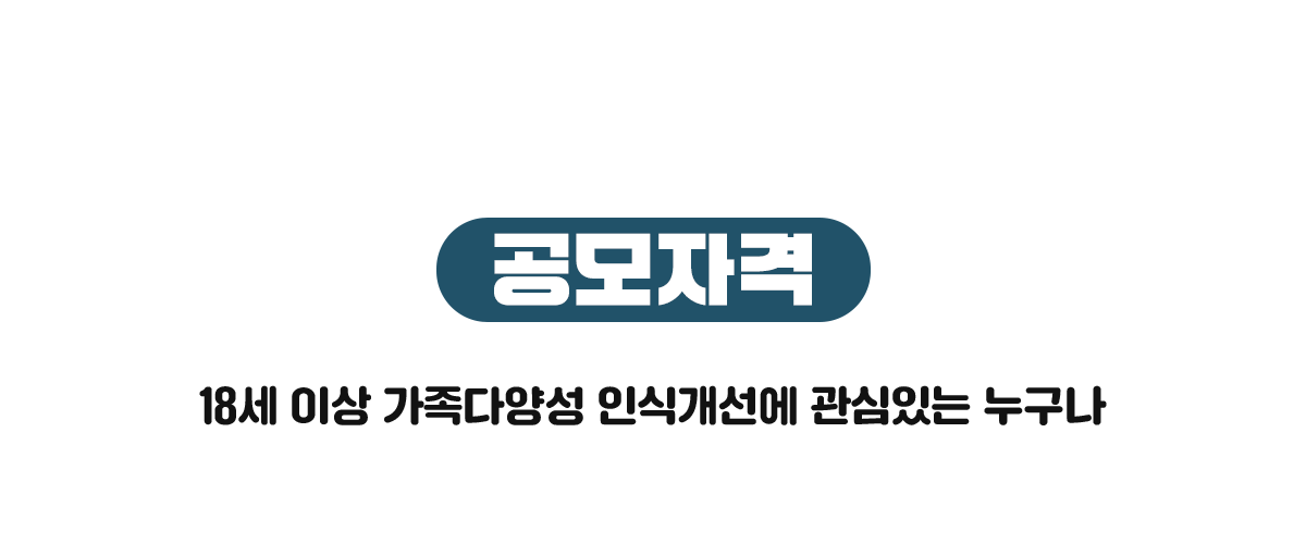 공모자격